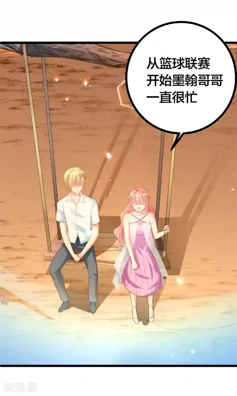 丑女契约：猎获纯情妖少第119话
