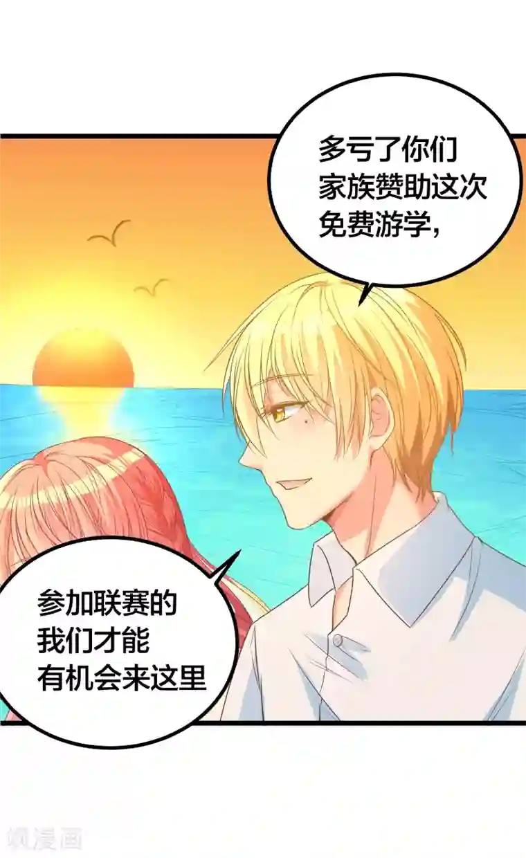 丑女契约：猎获纯情妖少第119话