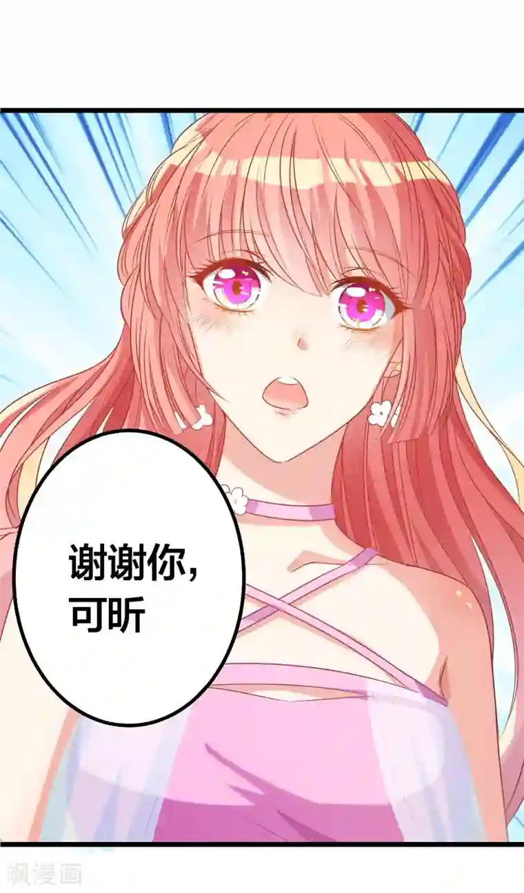 丑女契约：猎获纯情妖少第119话