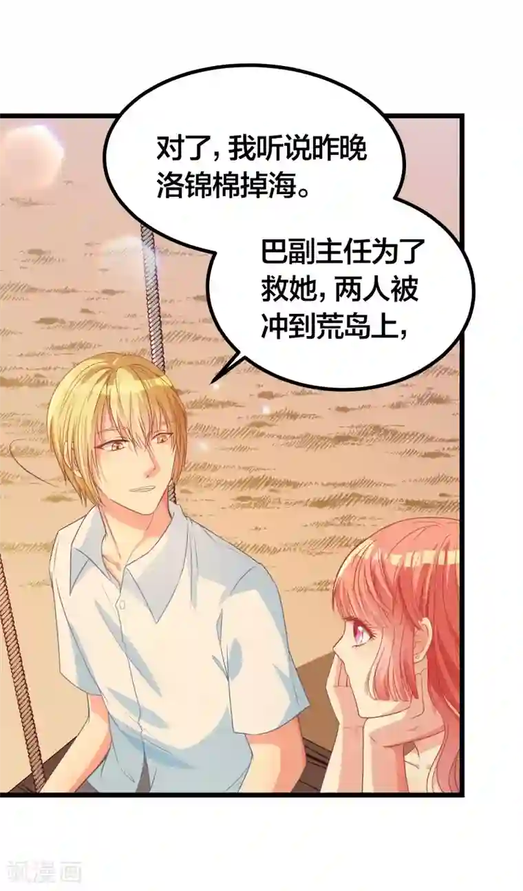 丑女契约：猎获纯情妖少第119话