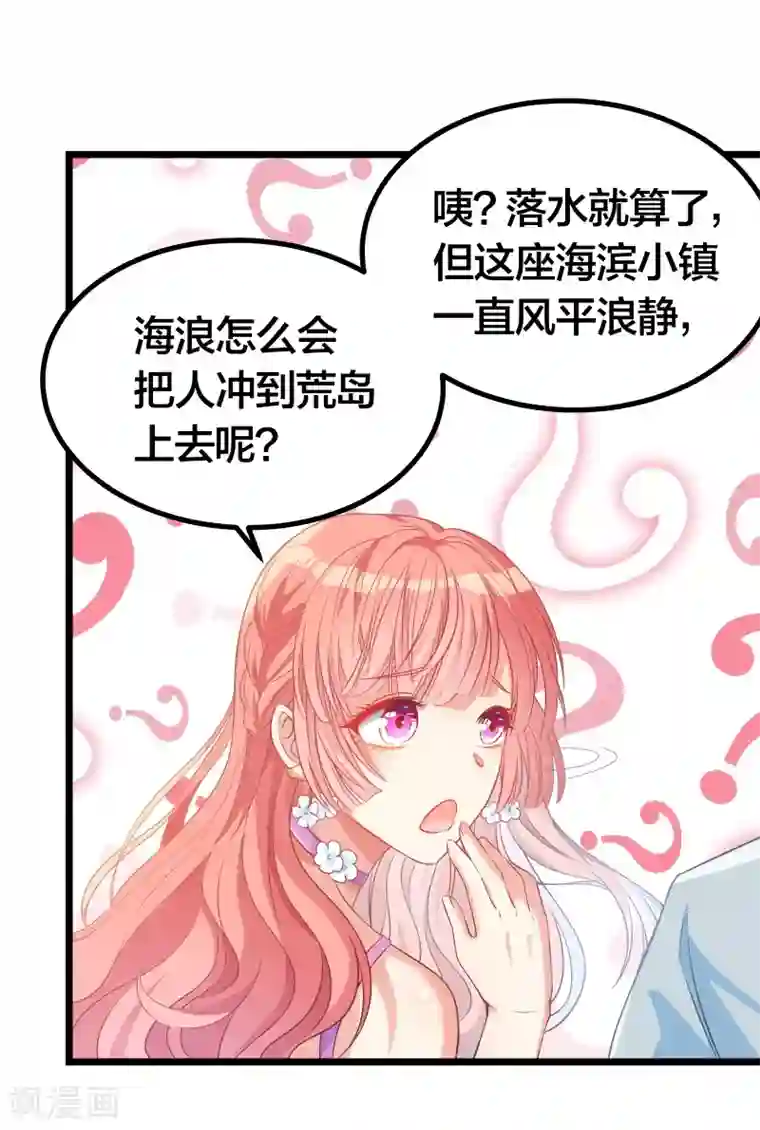 丑女契约：猎获纯情妖少第119话