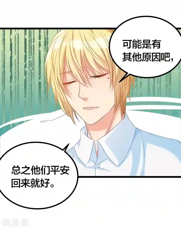 丑女契约：猎获纯情妖少第119话