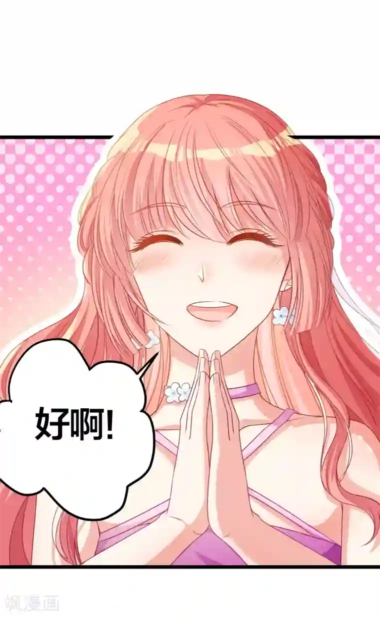 丑女契约：猎获纯情妖少第119话