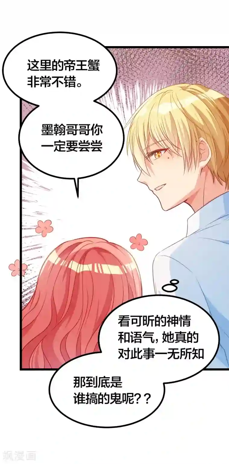 丑女契约：猎获纯情妖少第119话