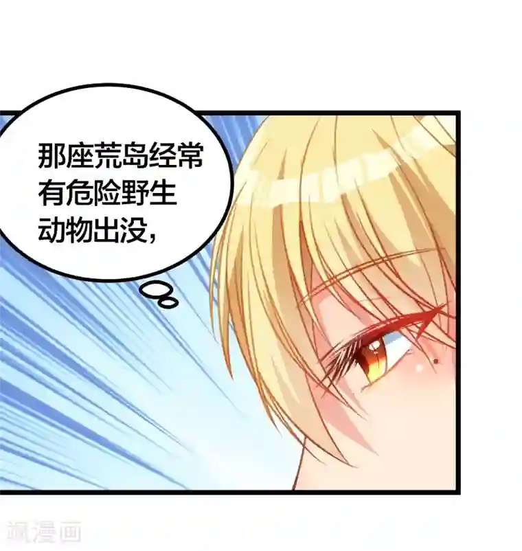 丑女契约：猎获纯情妖少第119话