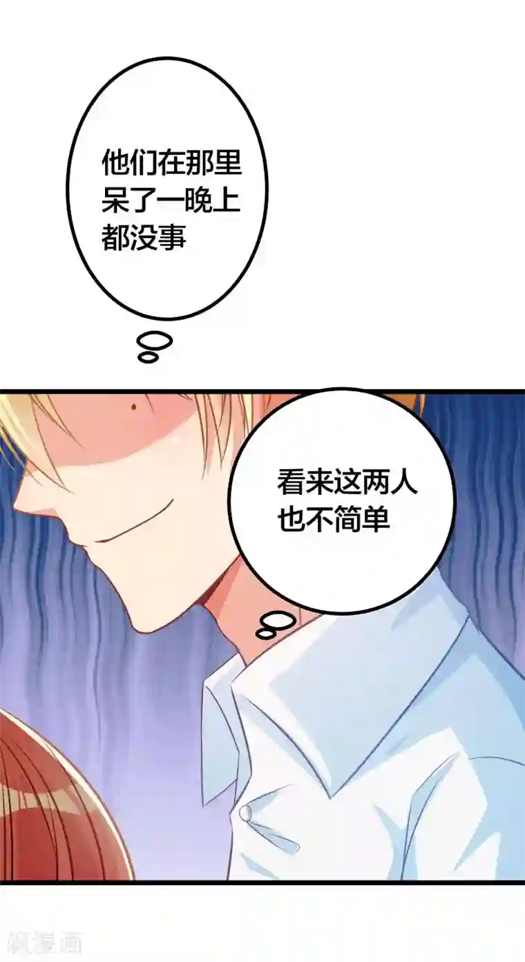 丑女契约：猎获纯情妖少第119话