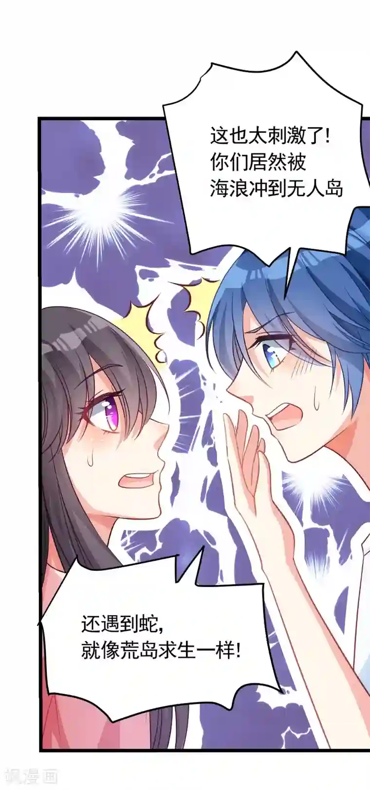 丑女契约：猎获纯情妖少第119话