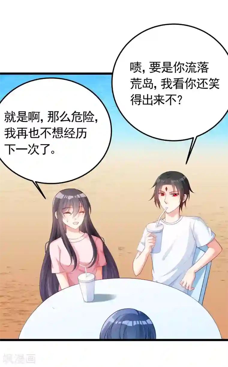 丑女契约：猎获纯情妖少第119话
