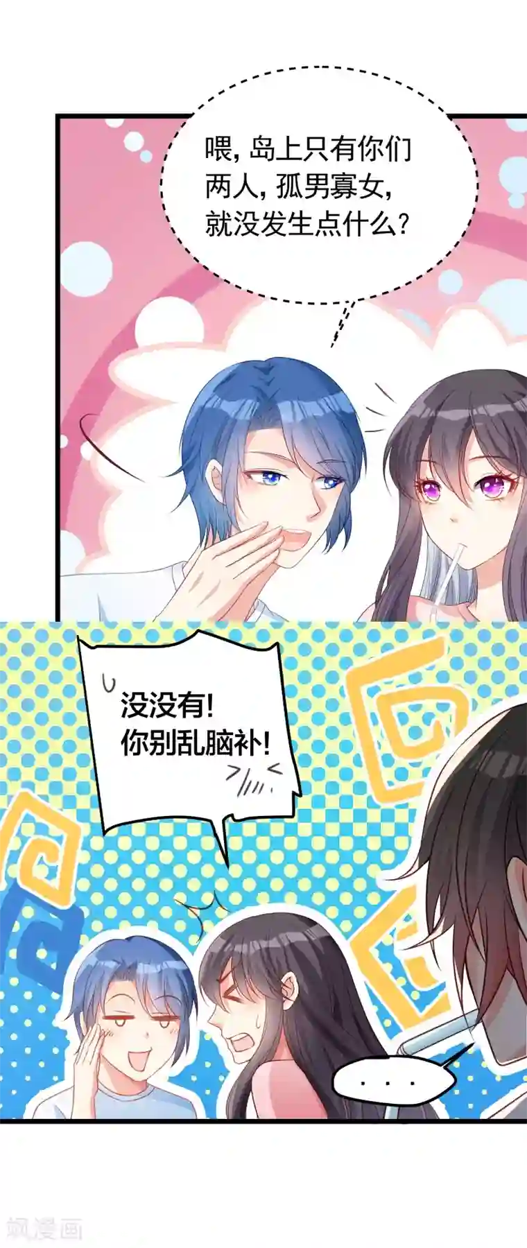 丑女契约：猎获纯情妖少第119话