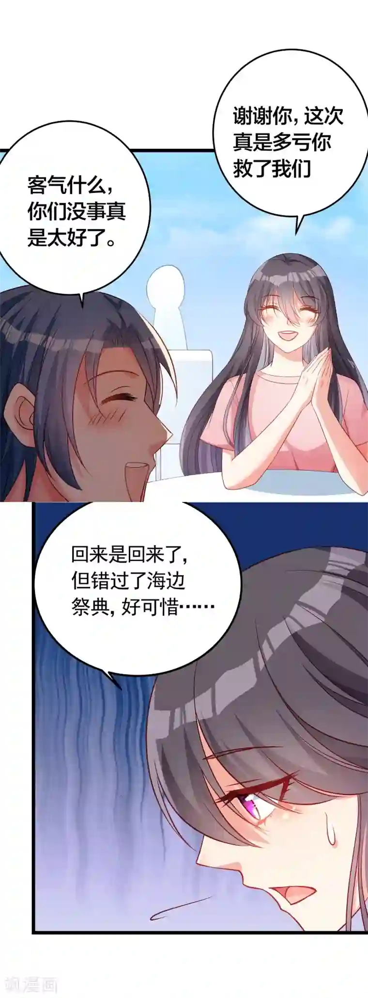 丑女契约：猎获纯情妖少第119话