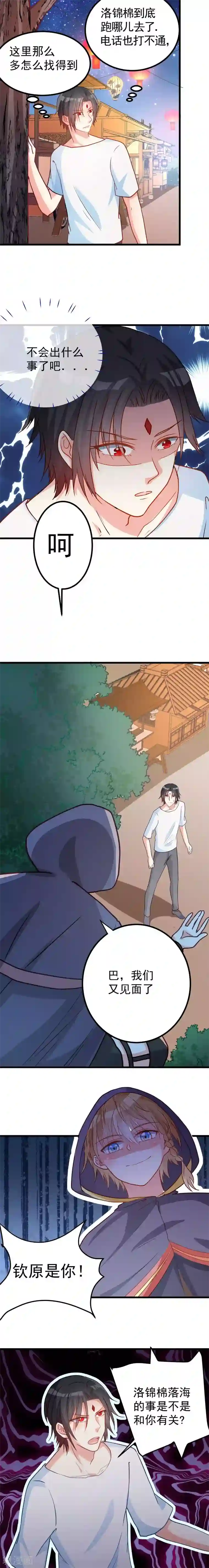 丑女契约：猎获纯情妖少第120话