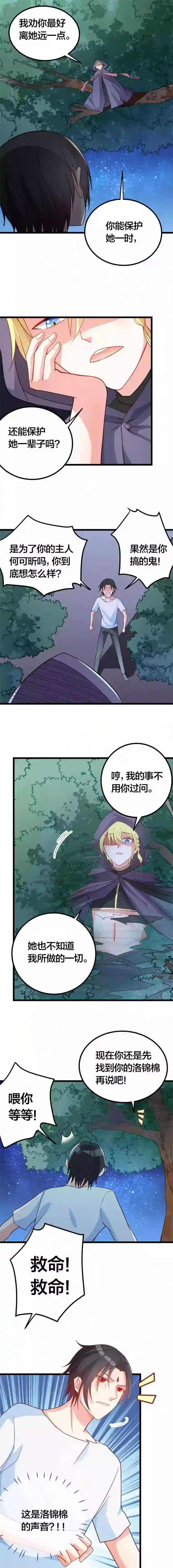 丑女契约：猎获纯情妖少第120话