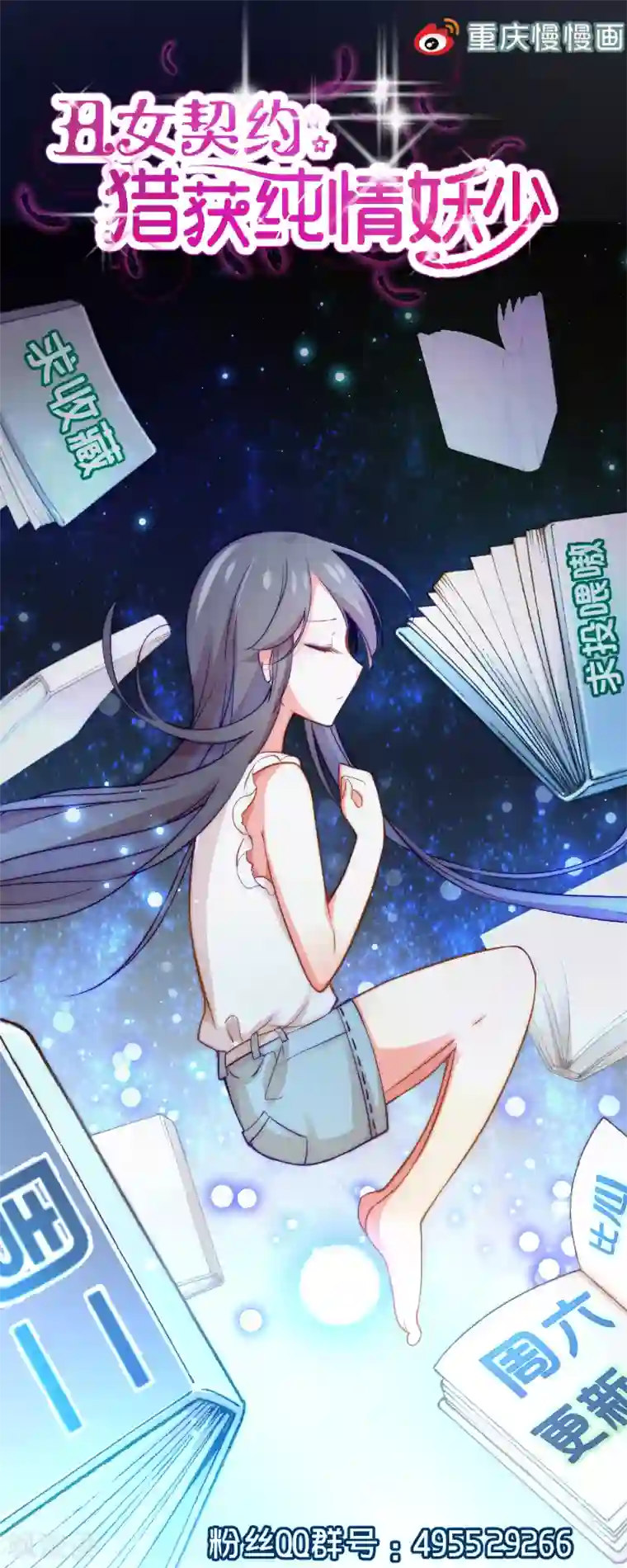 丑女契约：猎获纯情妖少第120话