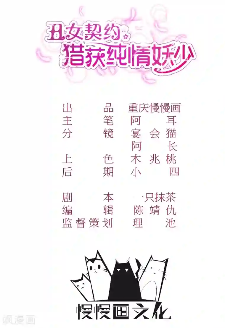 丑女契约：猎获纯情妖少第122话