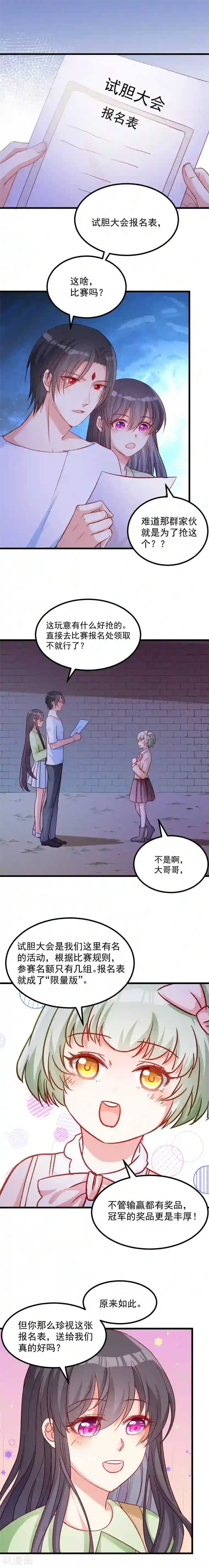 丑女契约：猎获纯情妖少第122话