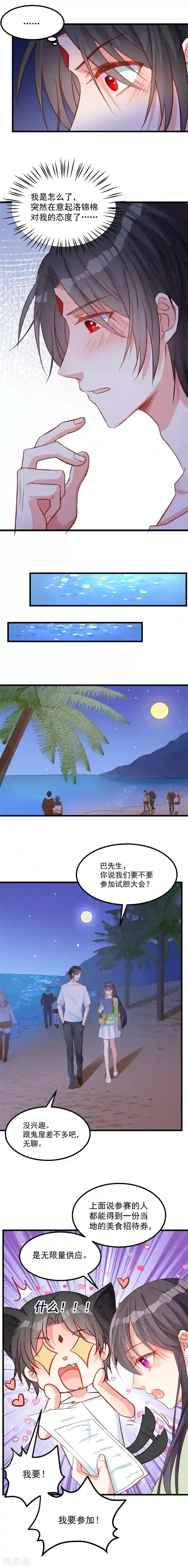 丑女契约：猎获纯情妖少第122话