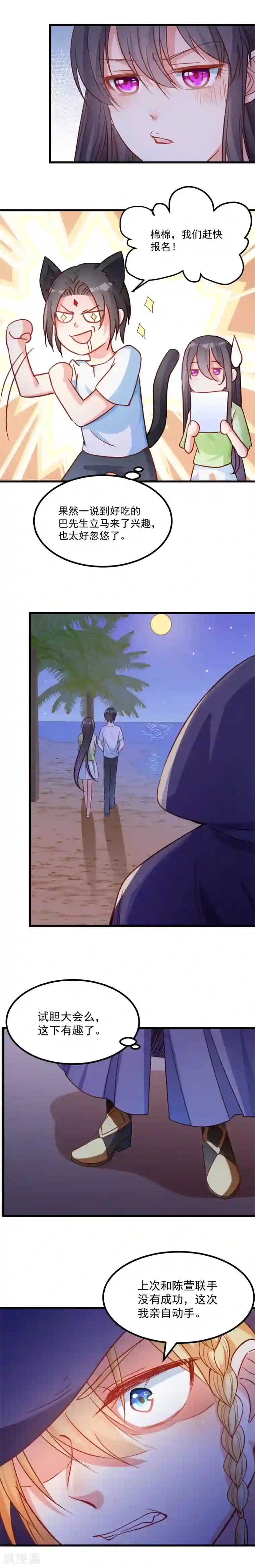 丑女契约：猎获纯情妖少第122话