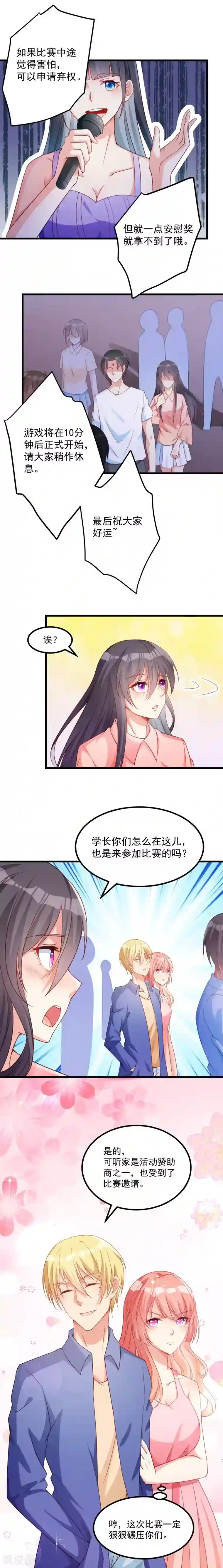 丑女契约：猎获纯情妖少第123话