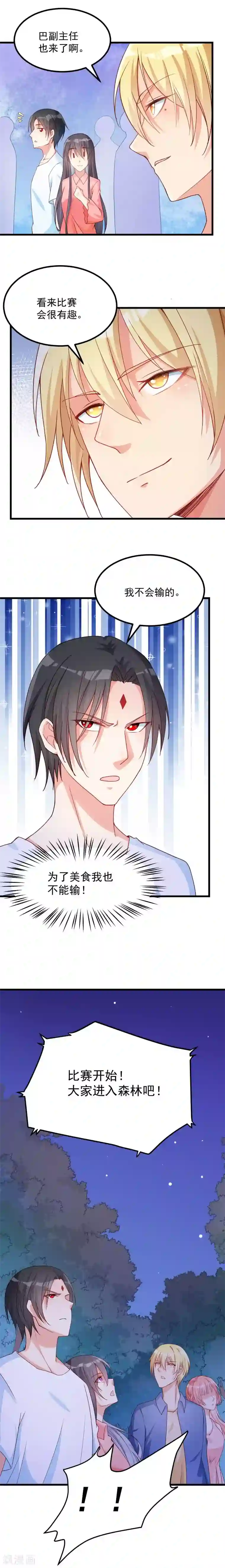 丑女契约：猎获纯情妖少第123话