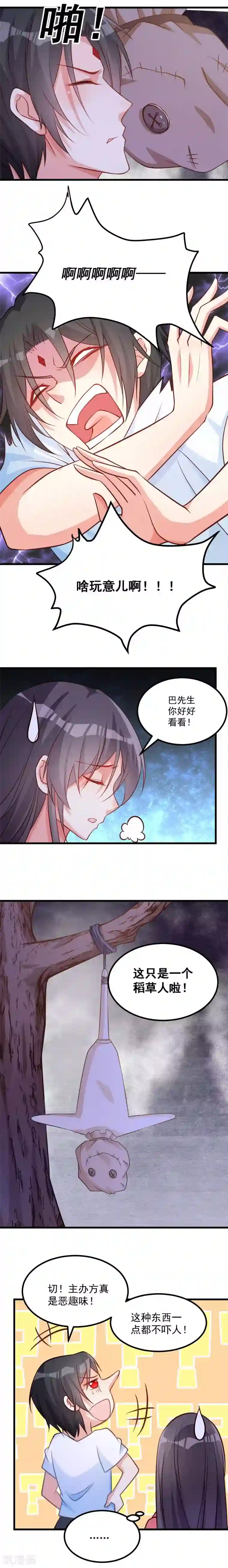 丑女契约：猎获纯情妖少第123话