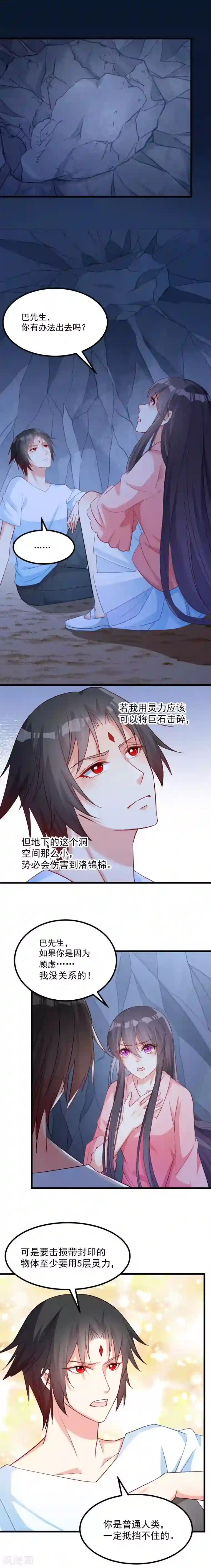 丑女契约：猎获纯情妖少最终话