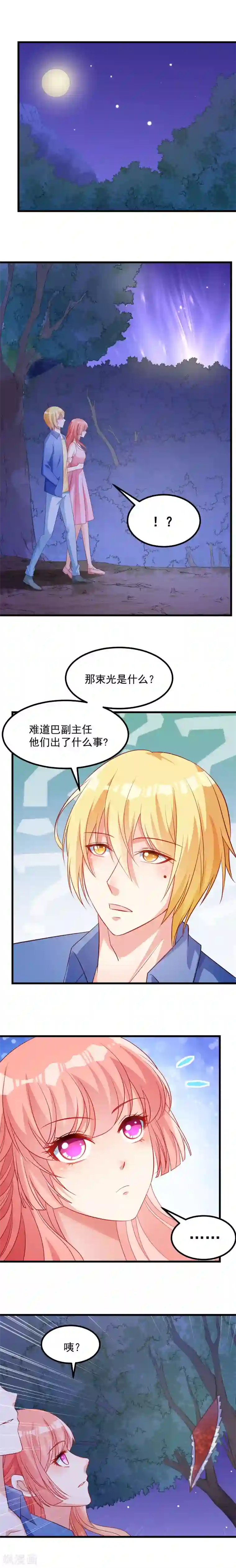 丑女契约：猎获纯情妖少最终话