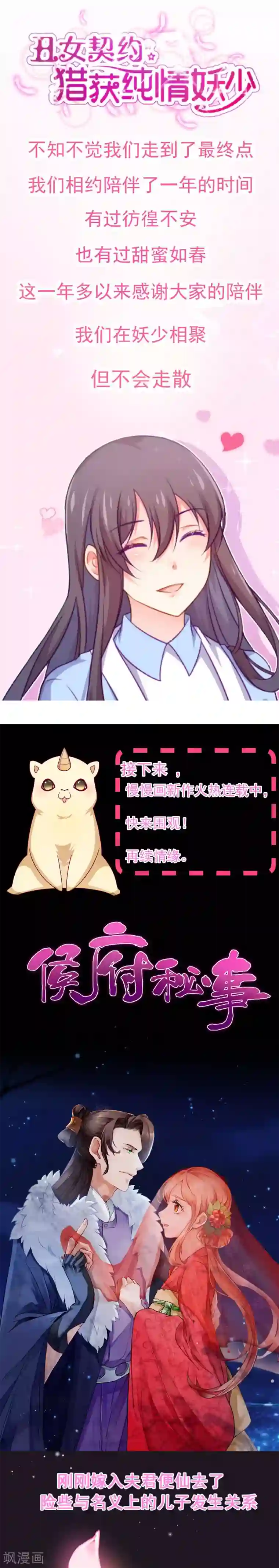 丑女契约：猎获纯情妖少最终话