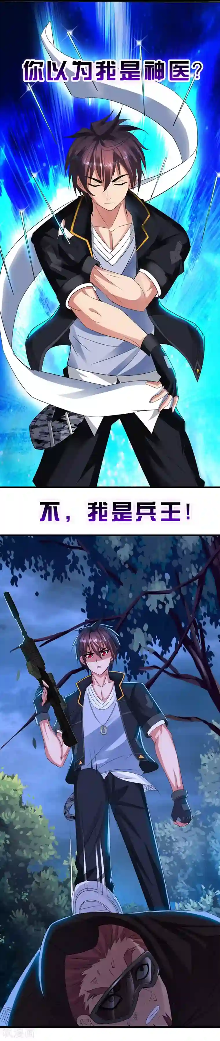 丑女契约：猎获纯情妖少作品推荐1 医等狂兵 预告