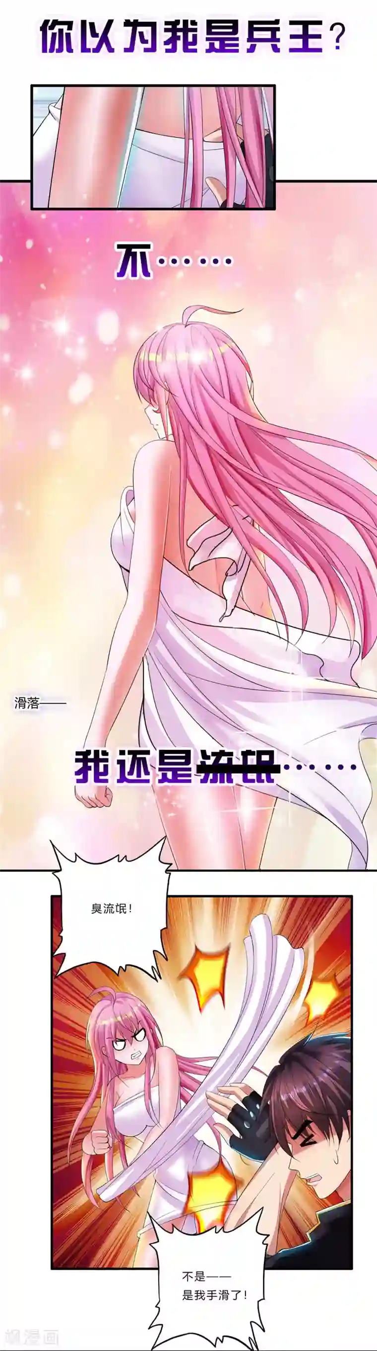 丑女契约：猎获纯情妖少作品推荐1 医等狂兵 预告