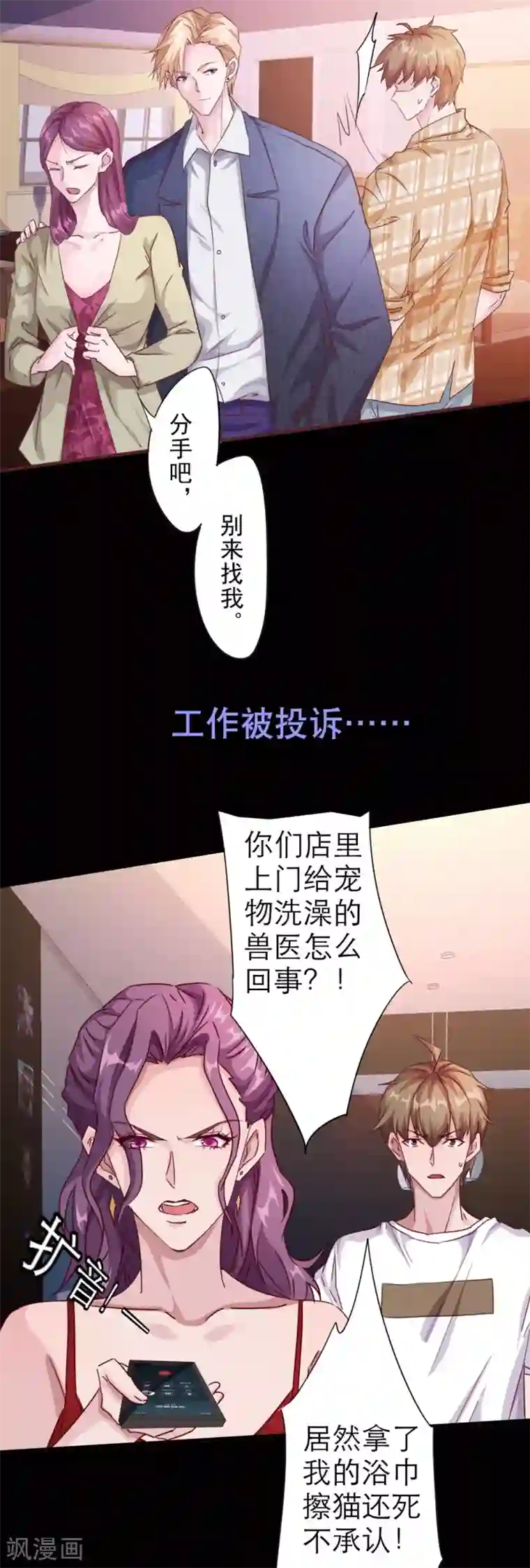 丑女契约：猎获纯情妖少作品推荐2 女子监狱学院 预告