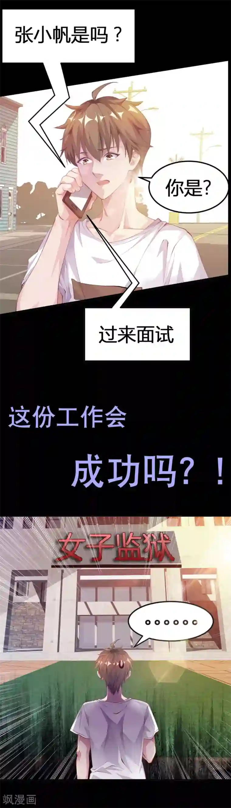 丑女契约：猎获纯情妖少作品推荐2 女子监狱学院 预告