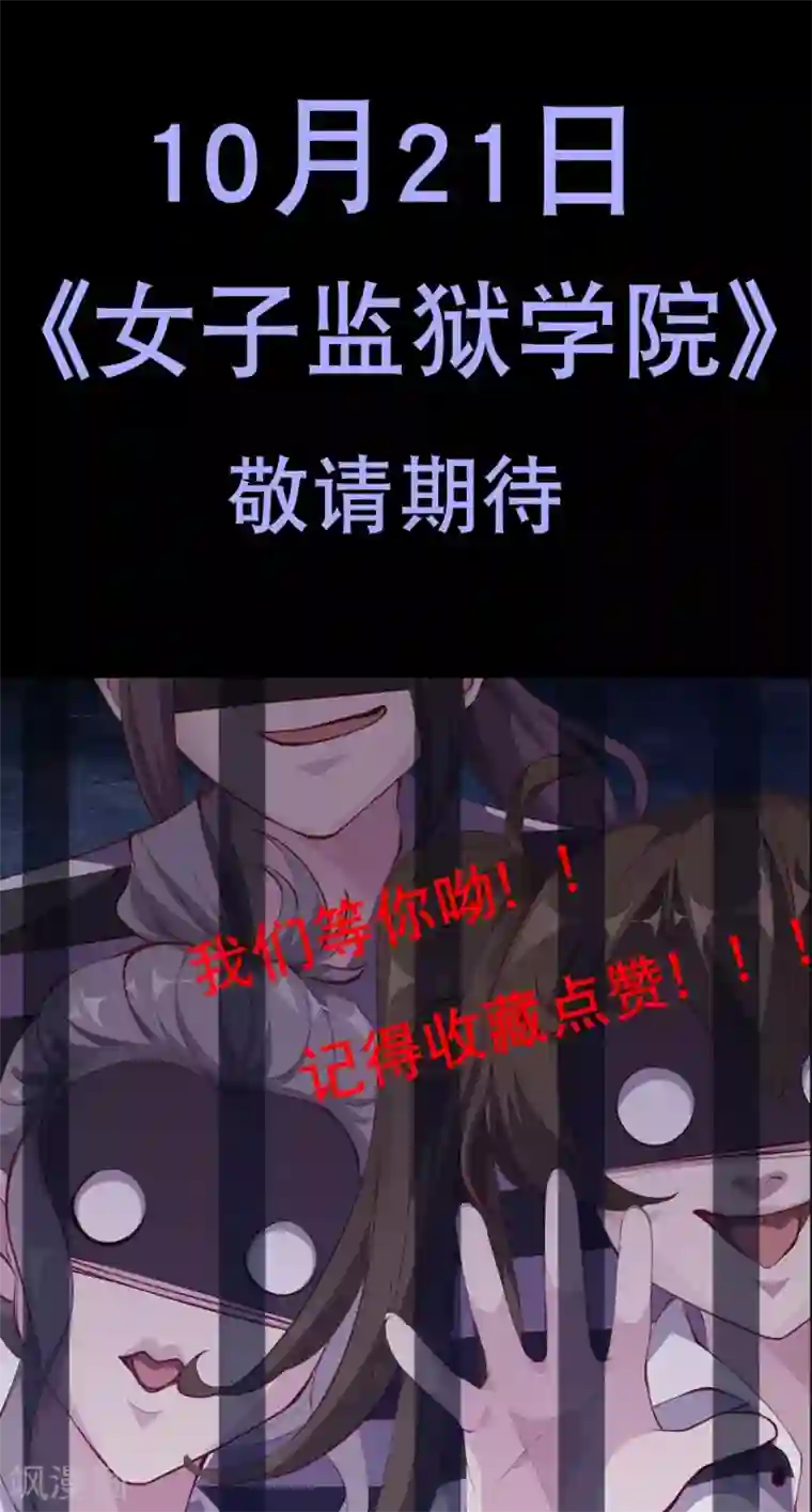 丑女契约：猎获纯情妖少作品推荐2 女子监狱学院 预告