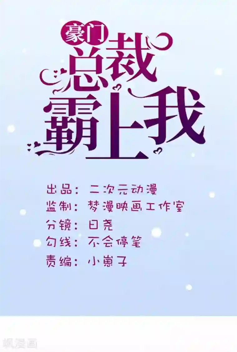 豪门总裁霸上我第4话