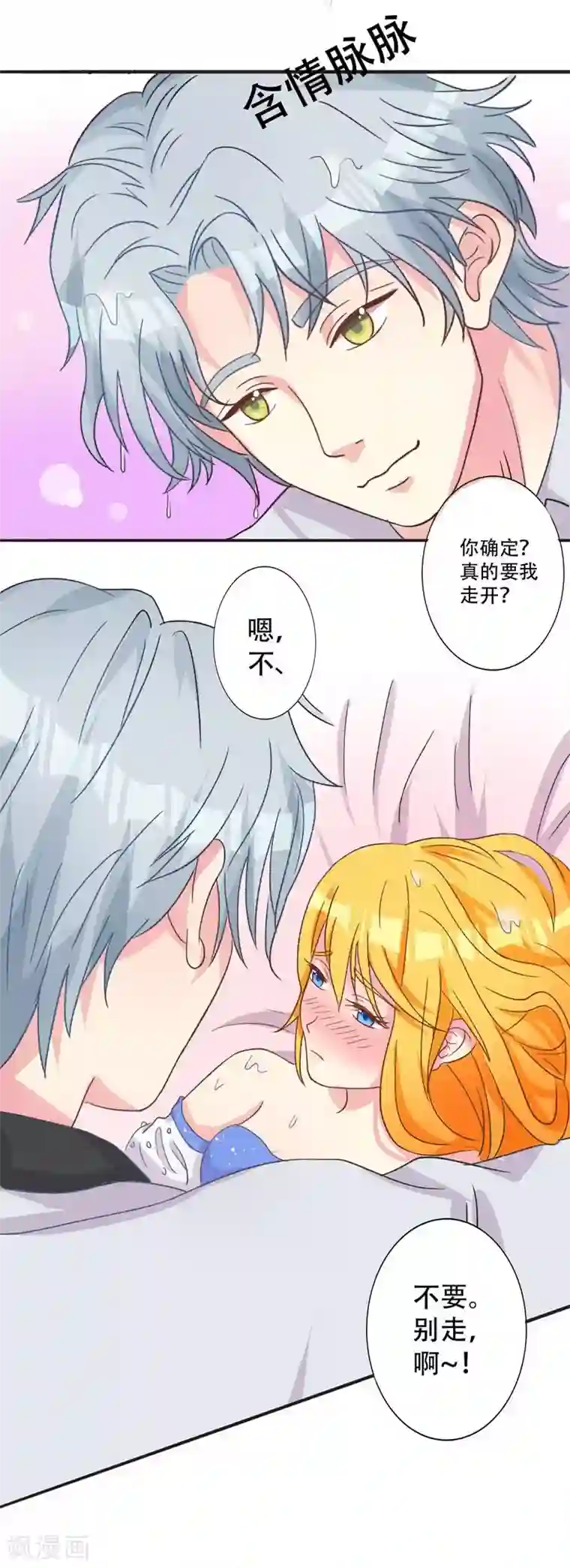 豪门总裁霸上我第4话