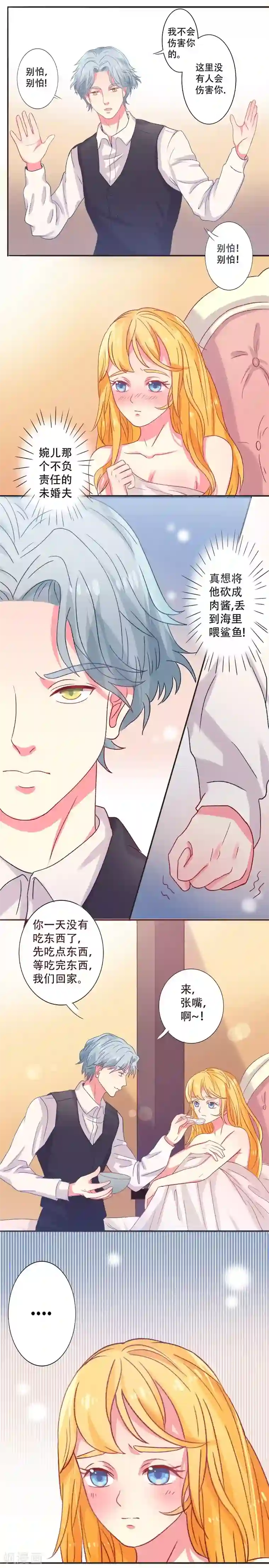 豪门总裁霸上我第5话