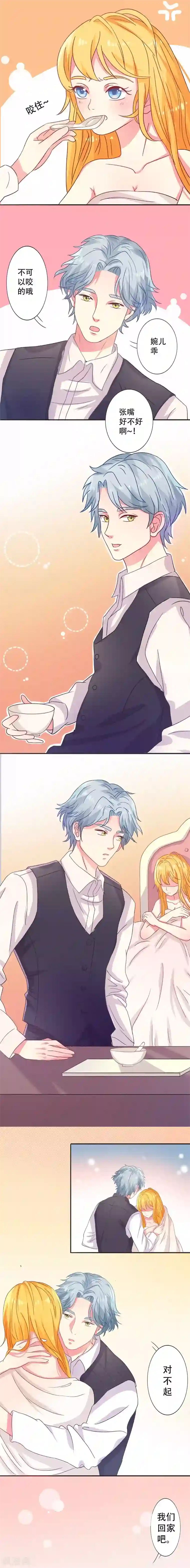 豪门总裁霸上我第5话