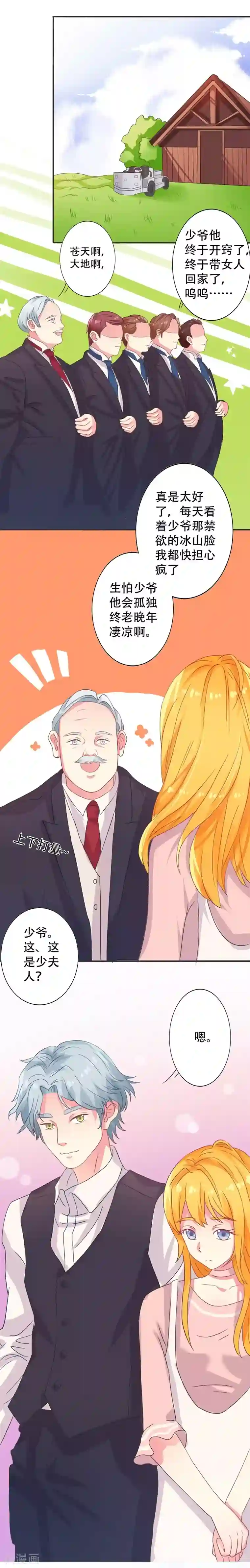 豪门总裁霸上我第5话