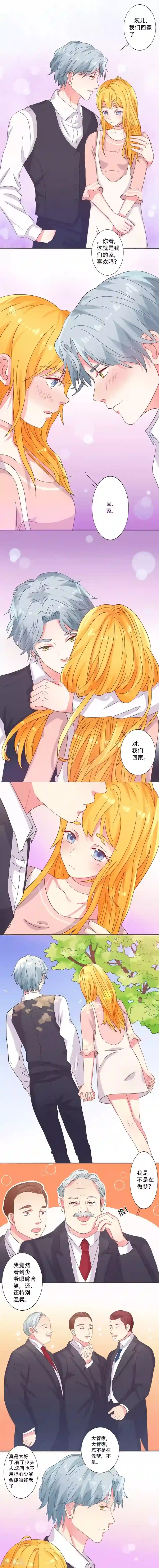 豪门总裁霸上我第5话