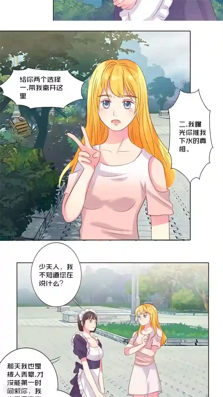 豪门总裁霸上我第10话