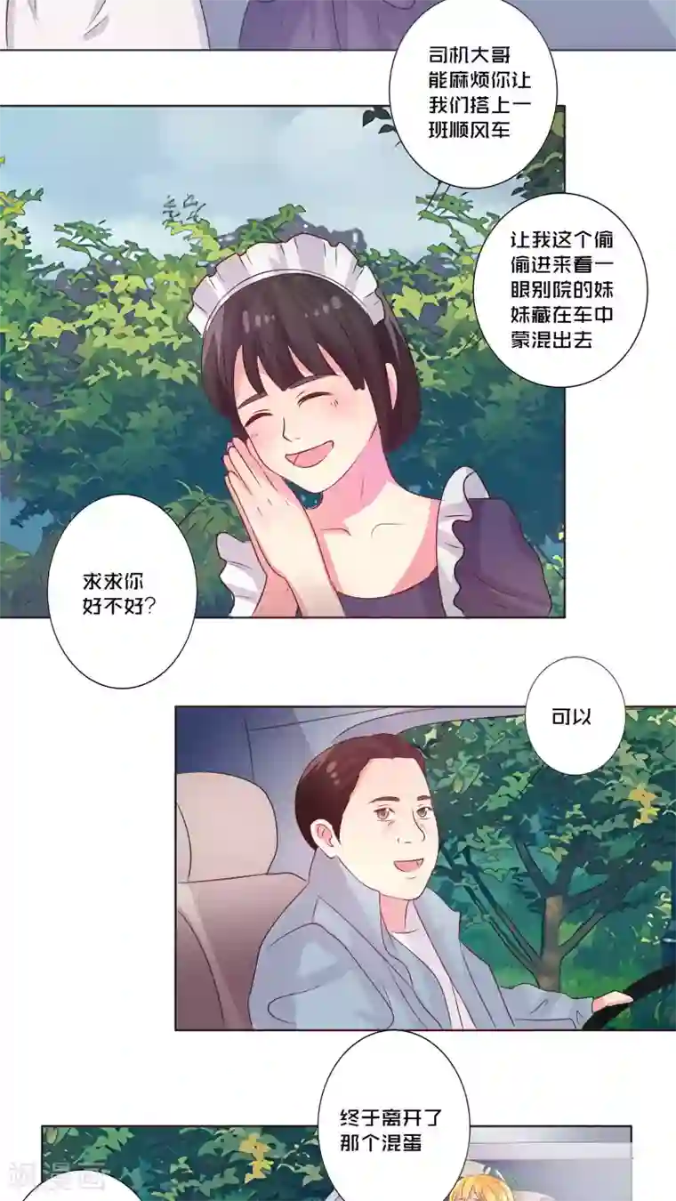 豪门总裁霸上我第10话