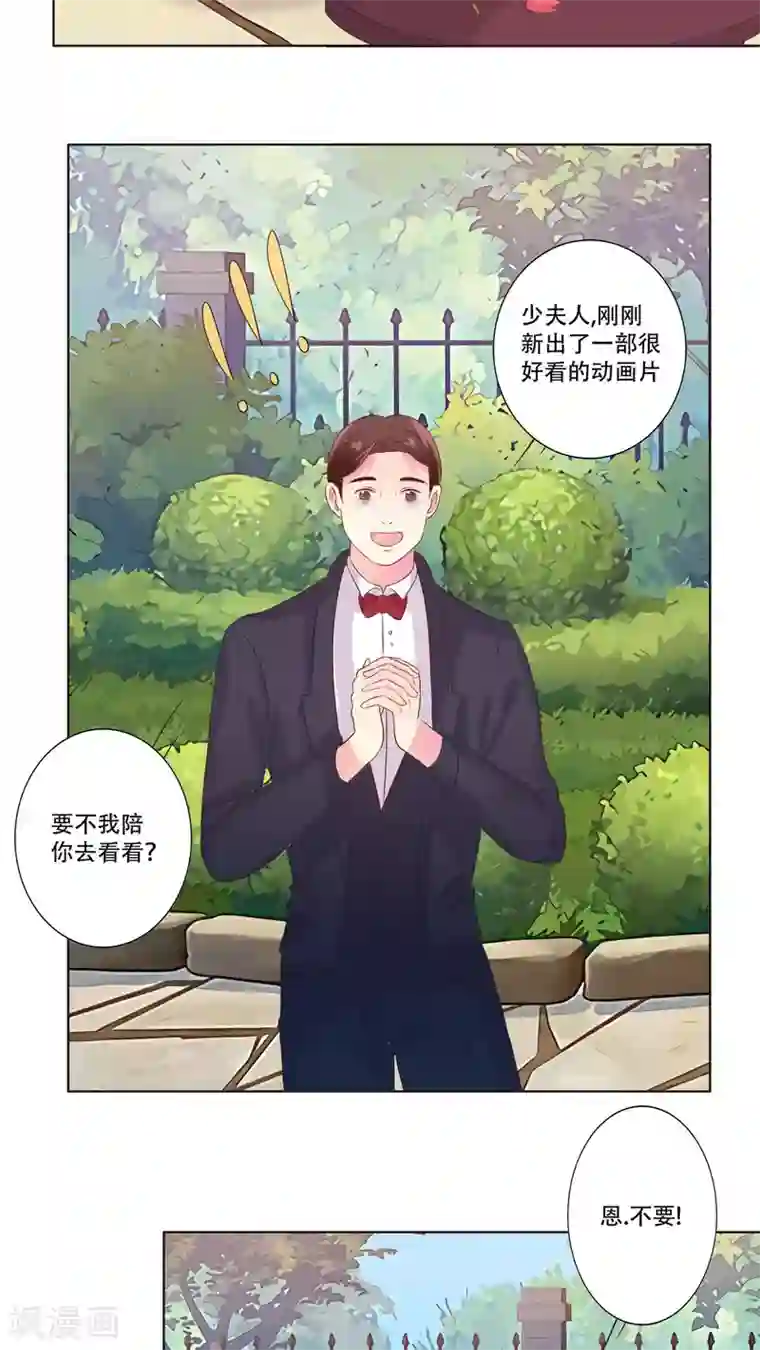 豪门总裁霸上我第10话