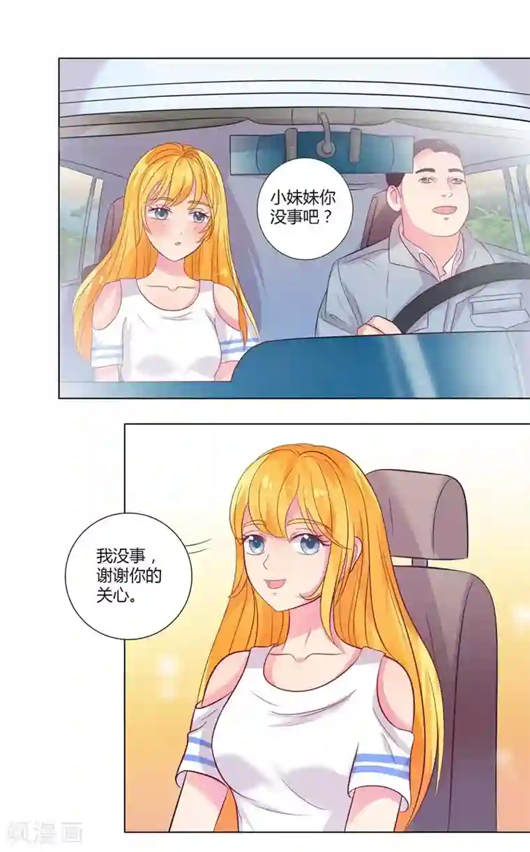 豪门总裁霸上我第11话