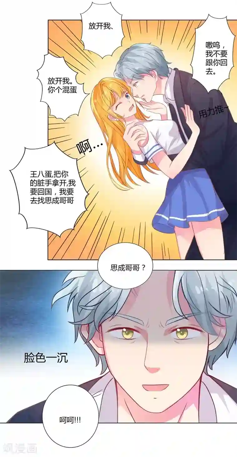 豪门总裁霸上我第11话