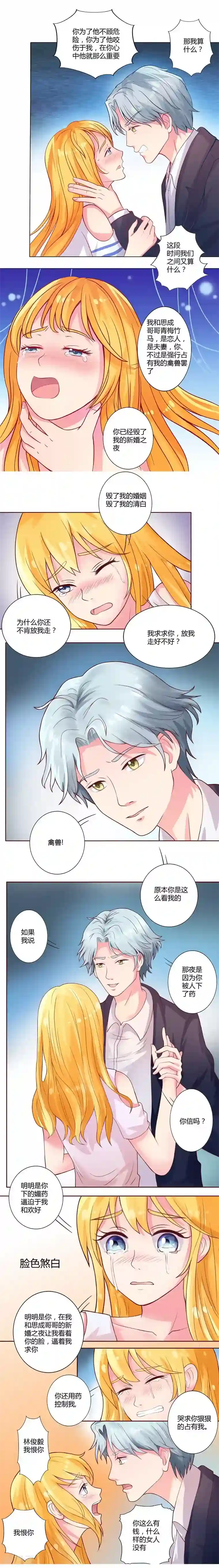 豪门总裁霸上我第11话