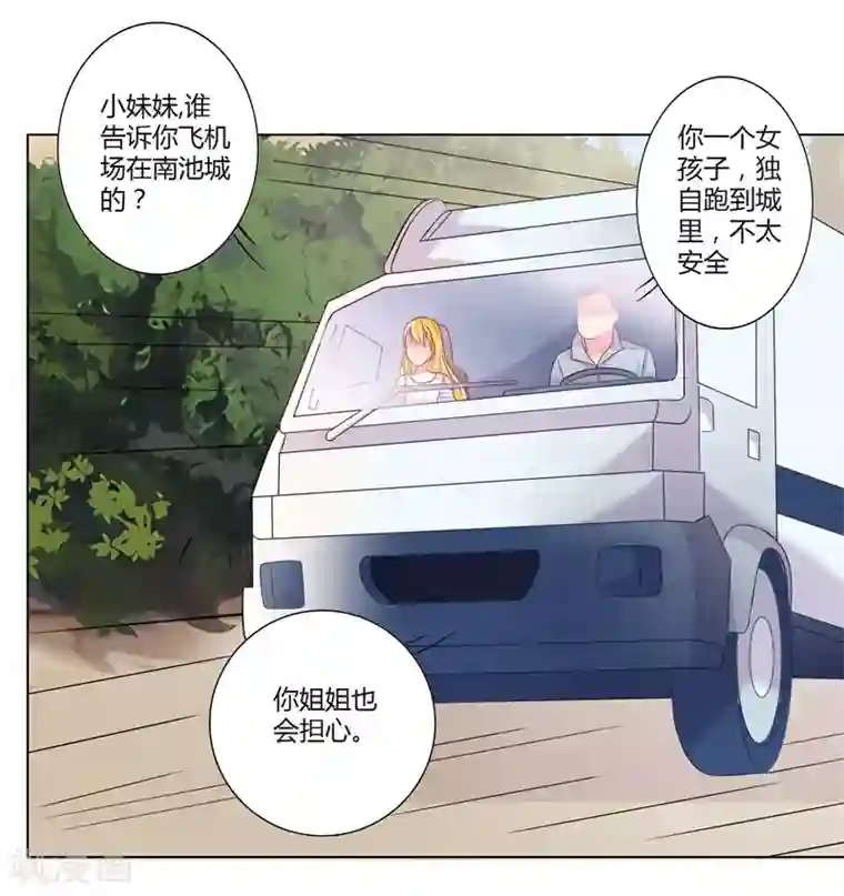 豪门总裁霸上我第11话