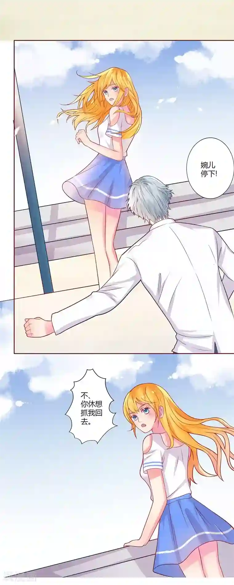 豪门总裁霸上我第11话