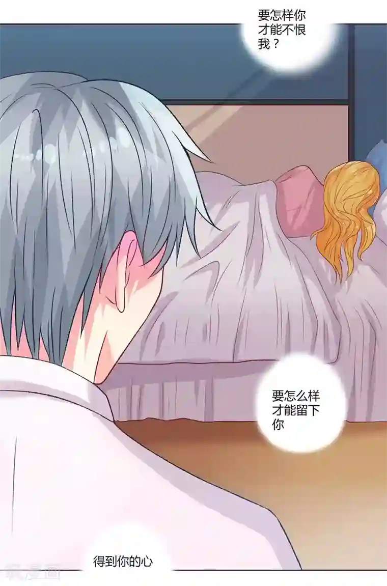 豪门总裁霸上我第12话