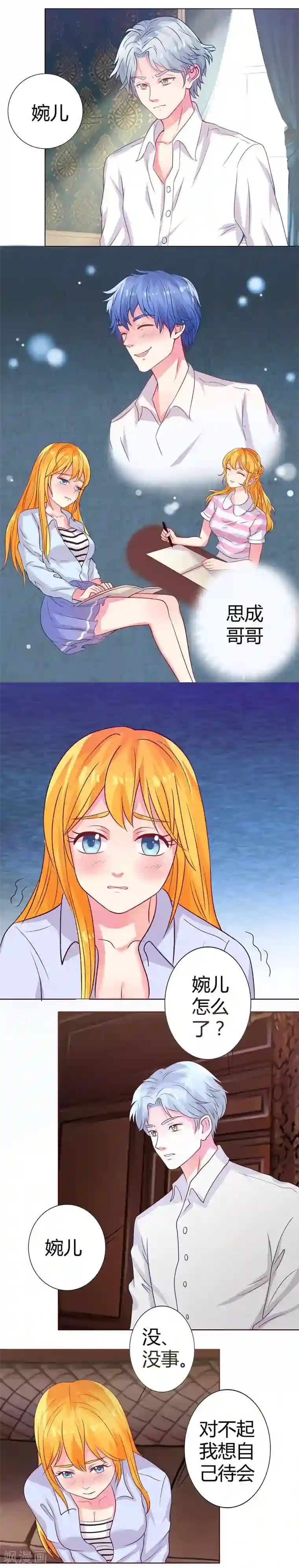 豪门总裁霸上我第12话