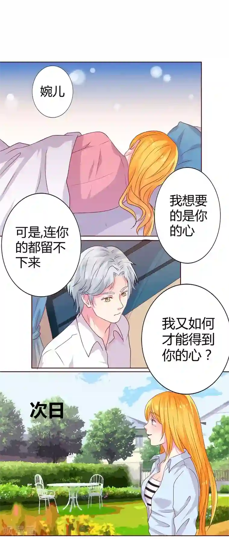 豪门总裁霸上我第12话