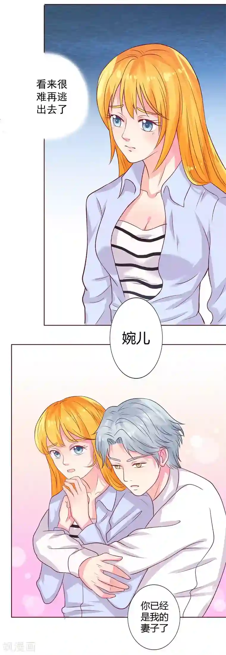 豪门总裁霸上我第12话